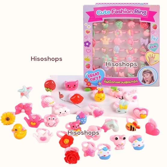 CUTE FASHION RING คอลเลกชันแหวนแฟนตาซีสำหรับเด็ก แหวนดีไซน์น่ารักๆ เสริมสร้างพัฒนาการและแฟชั่น