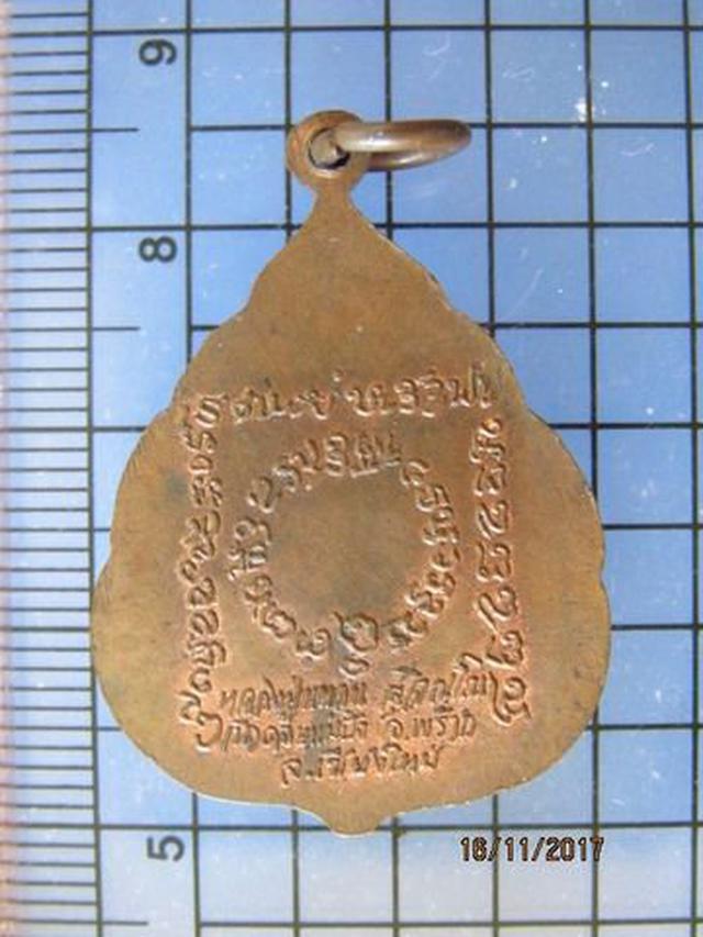 4905 เหรียญใบโพธิ์หลวงปู่แหวน วัดดอยแม่ปํ๋ง ปี 2517 จ.เชียงใ 1