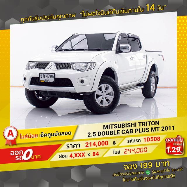 รหัสรถ 1D508 TRITON 2.5 DOUBLE CAB PLUS 2011 15