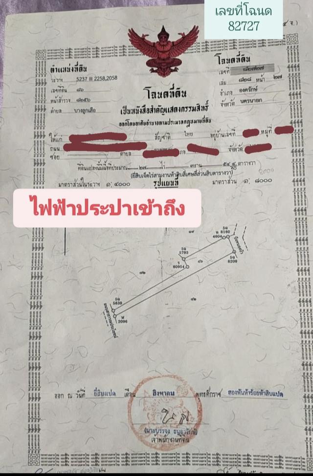ที่ดิน 27 ไร่ ไฟฟ้า น้ำประปาเข้าถึง ถนนดำ 2