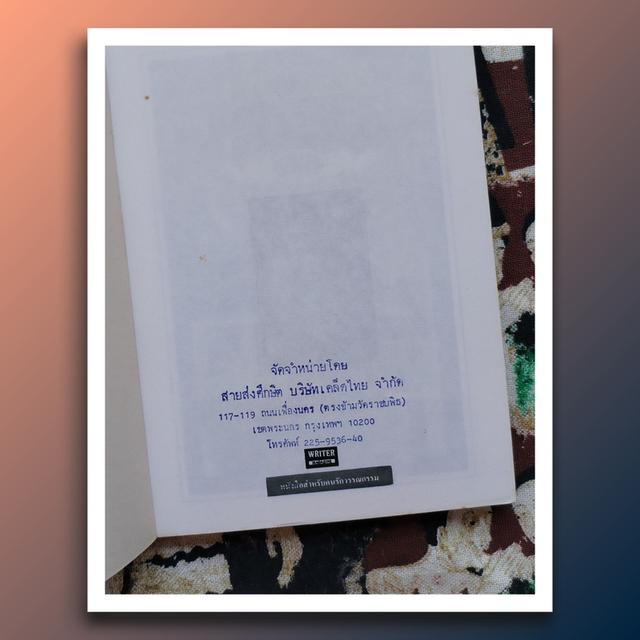 ละครแห่งโลก จาก ป.อินทรปาลิต ถึง พระสารสาส์นพลขันธ์ : ศรีดาวเรือง 6