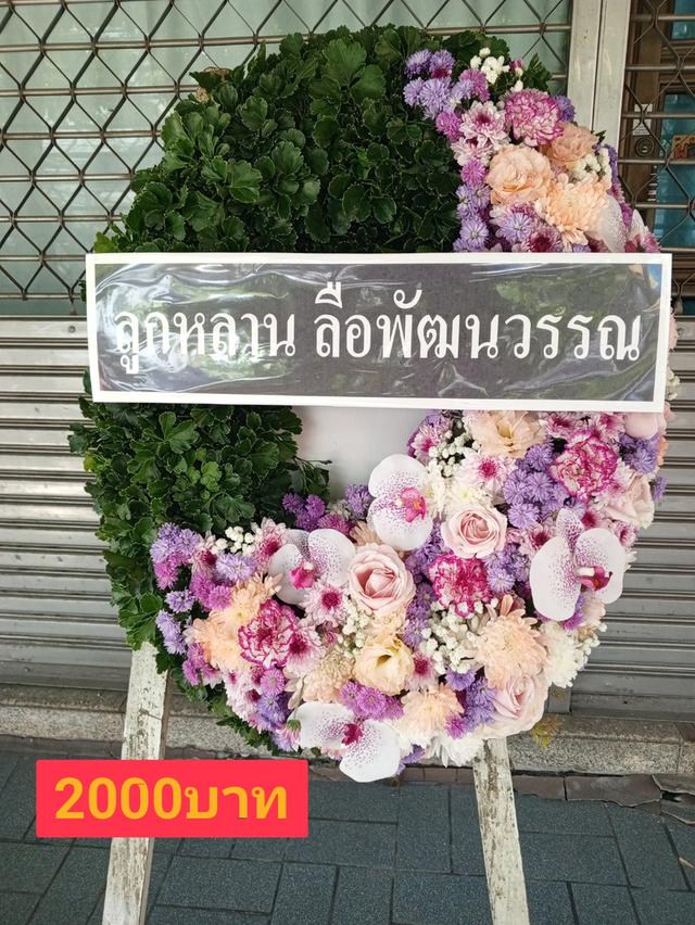 พวงหรีดกระดาน ไว้อาลัยผู้วายขนม์เป็นครั้งสุดท้าย ส่งวัดลาดพร้าว รูปที่ 5