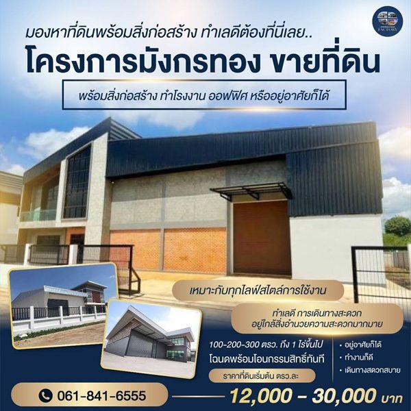 ขายที่ดิน ทำโกดัง โรงงาน ออฟฟิศ บางบัวทอง - นนทบุรี ,ลาดหลุมแก้ว - ปทุมธานี โทร 061-8416555 1