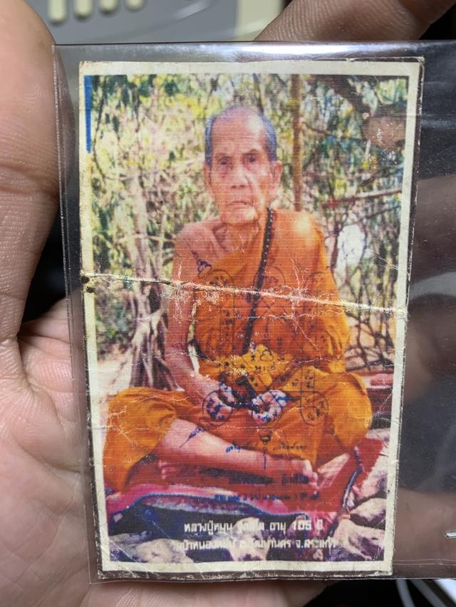 รูปถ่ายหลวงปู่หมุน พ.ศ.2543