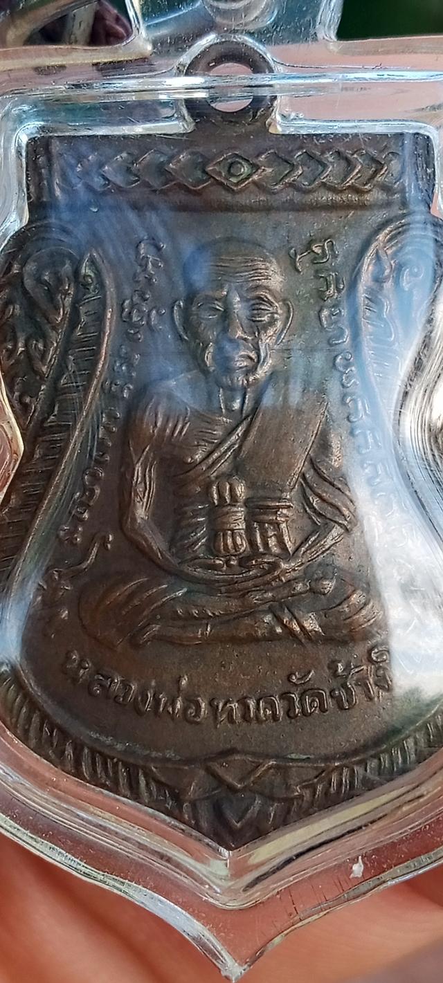 เหรียญหลวงปู่ทวดปี08