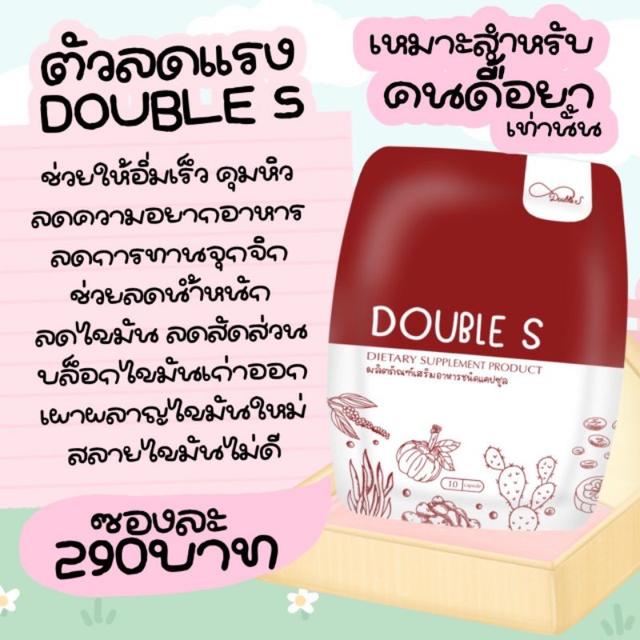 ผลิตภัณฑ์อาหารเสริม Double s 4