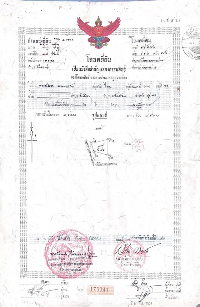 ที่ดินเปล่า แปลงใหญ่ ติดถนน ทำเลทอง ใกล้บิ๊กซี ซูเปอร์เซ็นเตอร์ แม็กซ์โฮม จังหวัดขอนแก่น 5