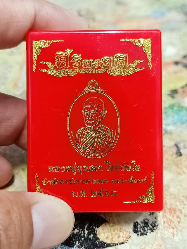 6-30 เหรียญสิริมงคล หลวงปู่บุญมา สำนักสงฆ์เขาแก้วทอง จ.ปราจีนบุรี 2568 งาน BRD ลงยาเรืองแสง หมายเลข 16 สร้าง 40 เหรียญ กล่องเดิม***เลียมกรอบทองสูตร 6