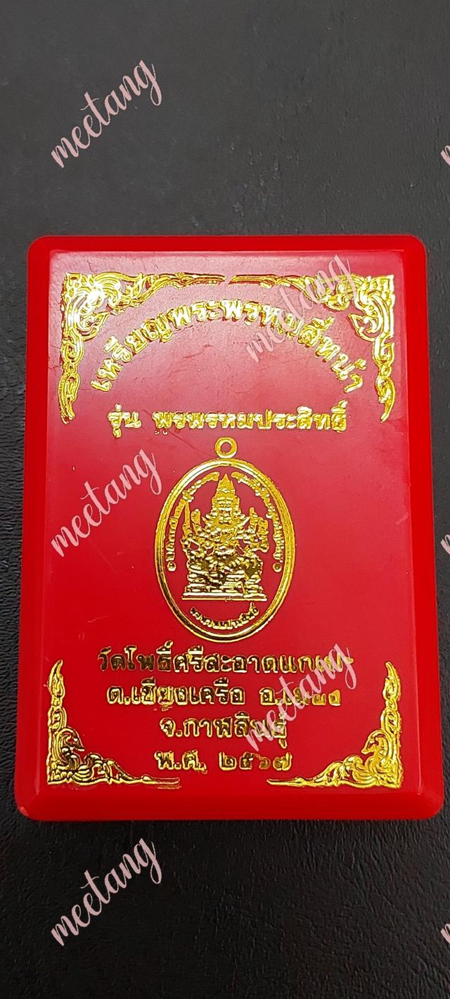 🙏เหรียญไข่พระพรหมสี่หน้า 🙏 หลวงปู่ศิลา 🙏💢รุ่นพรพรหมประสิทธิ์🔊รก.2.10💥 เนื้อทองแดงผิวรุ้ง  ลงยาส้ม วัดโพธิ์ศรีสะอาด จ.กาฬสินธุ์ 4