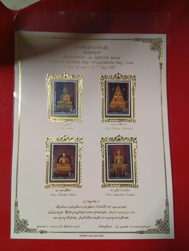 ชุดแสตมป์ที่ระลึก แบ่งสะสม รูปที่ 3