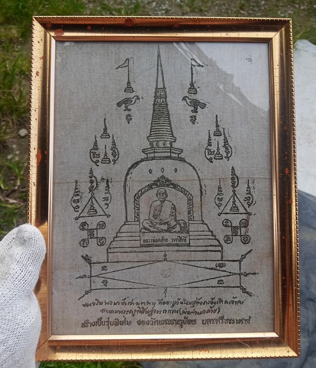 ผ้ายันต์ (พ่อท่านคล้าย) หลวงพ่อคล้าย วาจาสิทธิ์ รุ่นพิเศษ ปี05 ของวัดพระธาตุน้อย แท้ดูง่าย เก่าถึงยุค ทันหลวงพ่อคล้ายปลุกเสก ใส่กรอบพร้อมบูชา