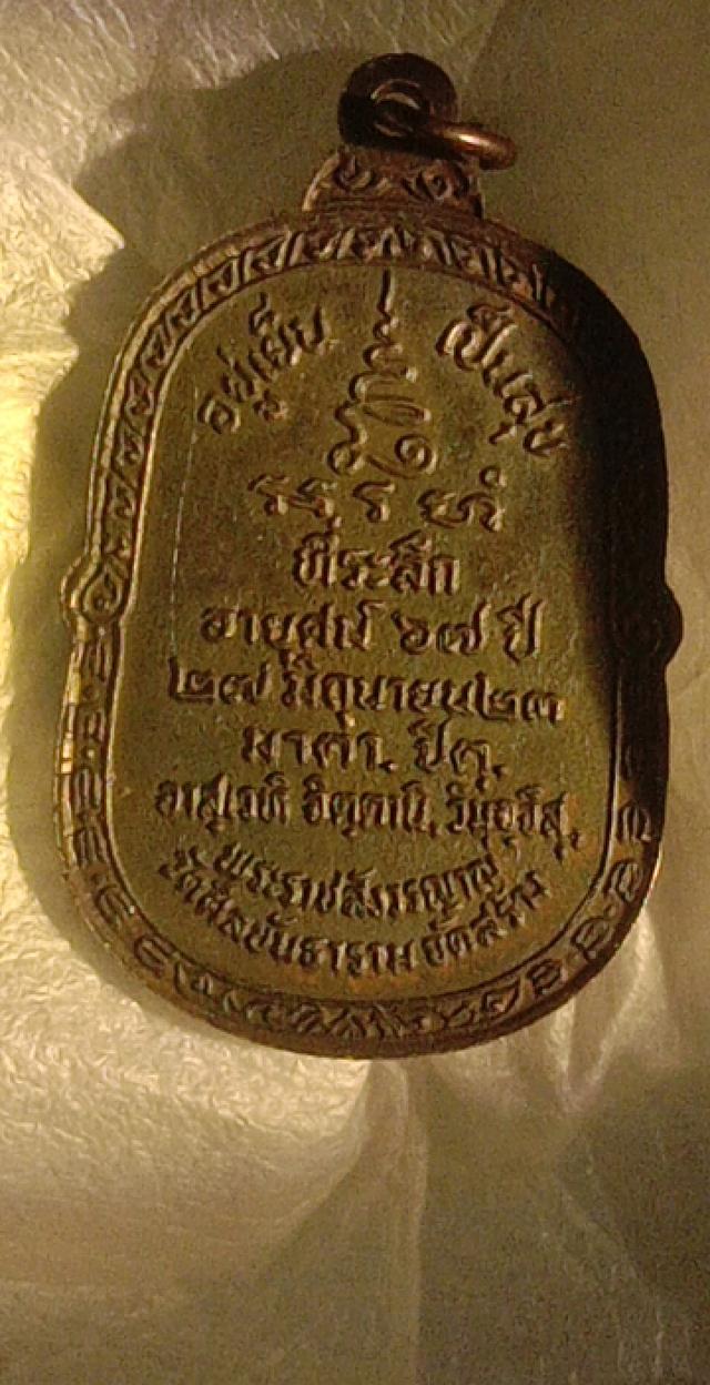 หลวงปู่โต๊ะ 3