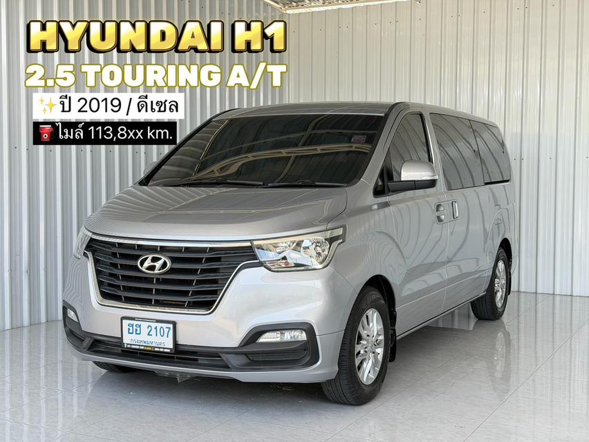 รถครอบครัวใหญ่ Hyundai H1 รุ่น 2.5 Touring เกียร์ออโต้