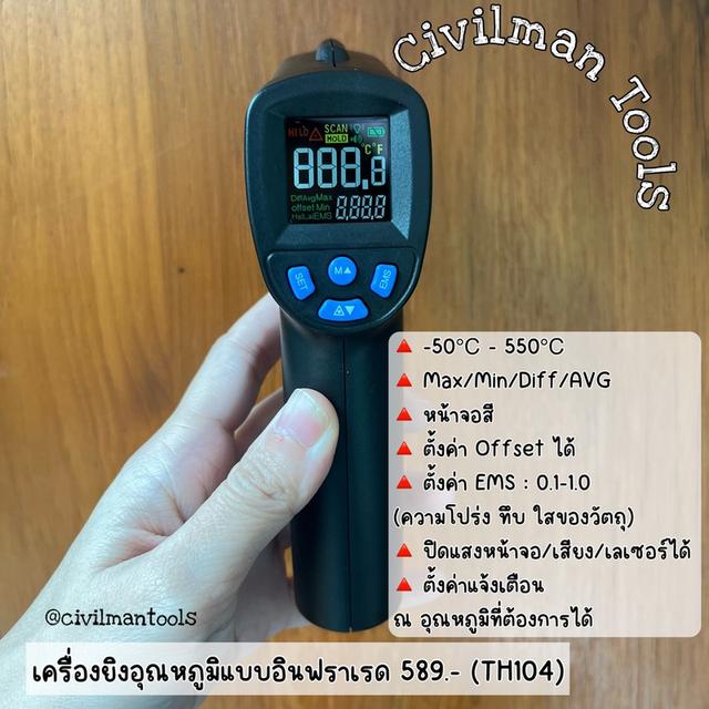 ปืนวัดอุณหภูมิอินฟราเรด THERMOMETER GUN รุ่น TH - 104 อุณหภูมิ - 50 ถึง 550 องศา จอสี ฟรีถ่าน คู่มือภาษาไทย พร้อมส่ง 2