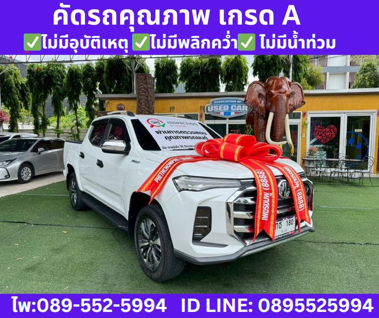 เกียร์ออโต้ MG EXTENDER 2.0 DOUBLE CAB GRAND X ปี2022