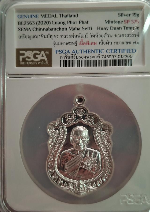 พระเครื่องหลวงพ่อพัฒน์