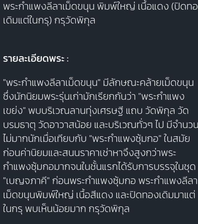 พระปางลีลาเม็ดขนุนกรุวัดพิกุล 4