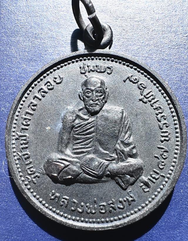 เหรียญกลมหลวงพ่อสงฆ์ วัดเจ้าฟ้าศาลาลอย หลังเป็นยันต์ ปี 20 เนื้อทองแดงรมดำ 1