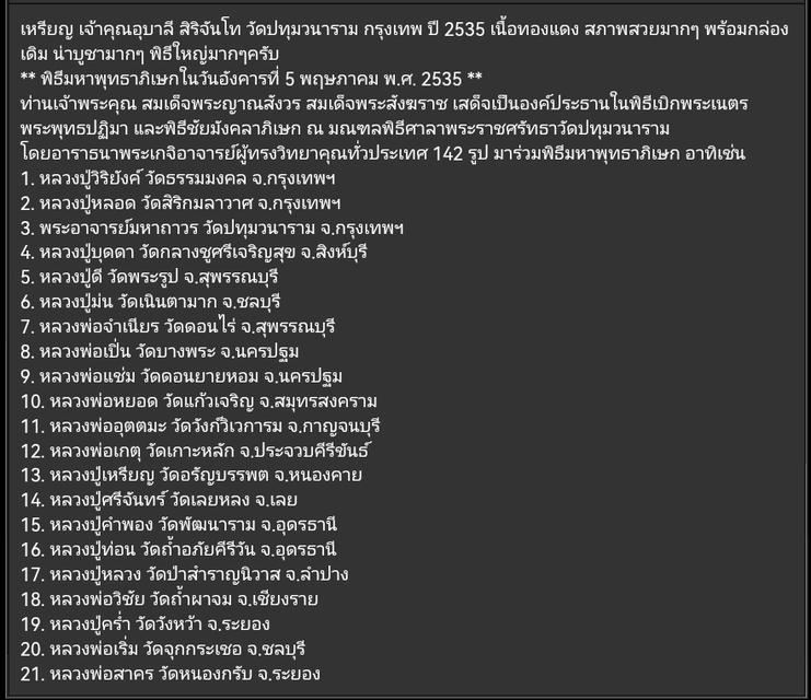 #เหรียญเจ้าคุณอุบาลีพิธีพุทธาภิเษกใหญ่✅✅✅ รูปที่ 7