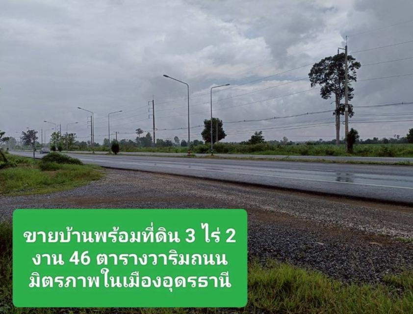 ขายด่วน..ขายบ้านพร้อมที่ดินริมถนนมิตรภาพ ในเมืองอุดรธานี  7