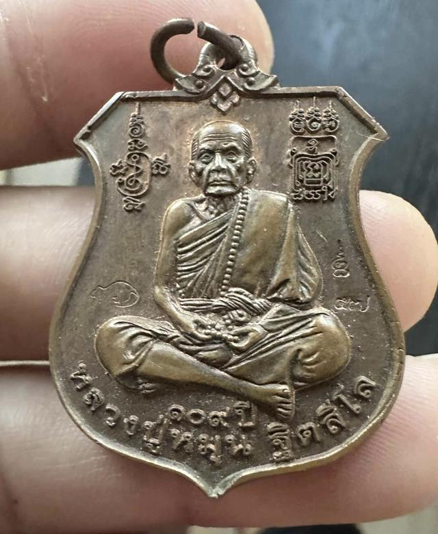 หลวงปู่หมุน 109 ปี