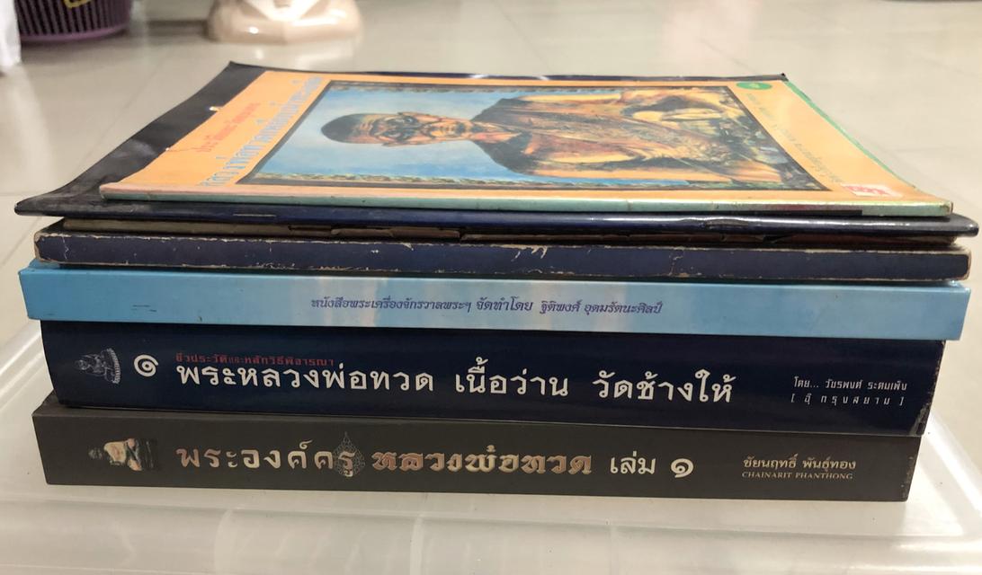 หนังสือพระ หลวงพ่อทวด วัดช้างให้ จ.ปัตตานี 7 เล่ม 7 ปก ขายเหมาไม่ขายแยก