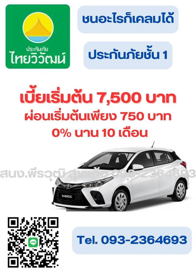 ประกันรถยนต์ พรบ. ต่อทะเบียน รูปที่ 5
