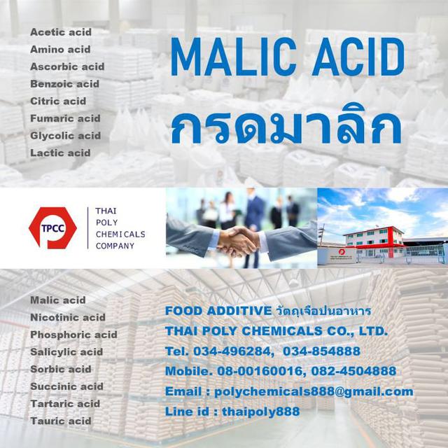 กรดมาลิก, Malic acid, ผู้ผลิตกรดมาลิก, โรงงาน Malic acid 1