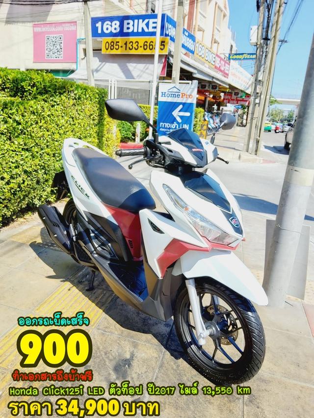 Honda Click125i LED ตัวท็อป ปี2017 สภาพเกรดA 13550 km เอกสารพร้อมโอน