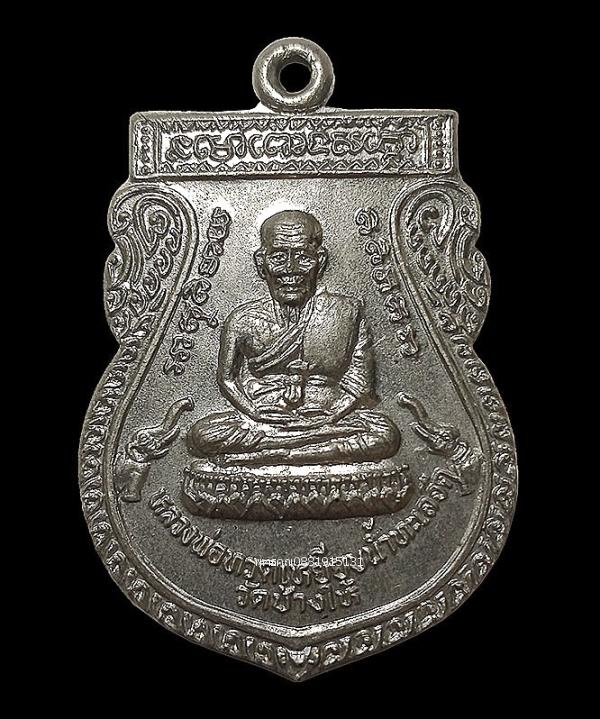 เหรียญขี่คอใหญ่หลวงพ่อทวด พระอาจารย์นอง วัดทรายขาว จ.ปัตตานี ปี2539