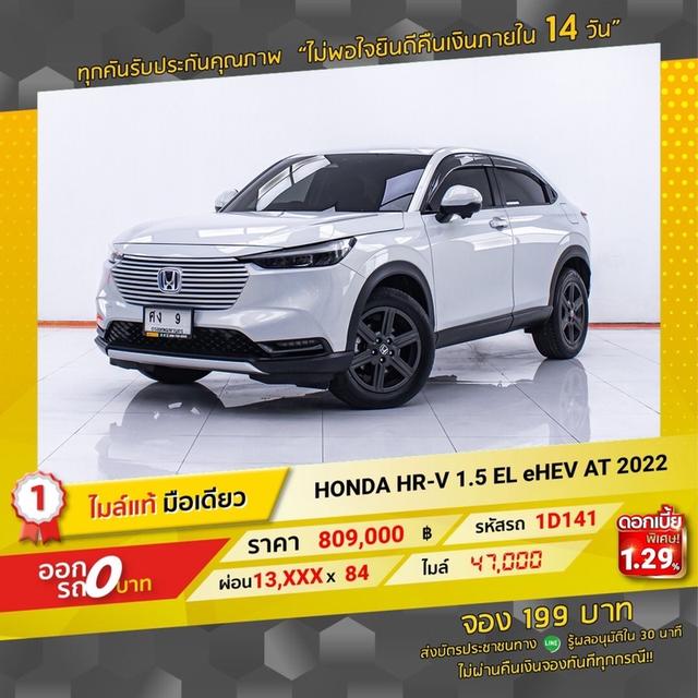 รหัสรถ1D141 HRV 1.5 EL eHEV 2022 15