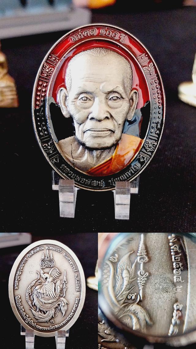 เหรียญหน้าใหญ่ มงคล100 ปี หลวงพ่อพัฒน์ วัดห้วยด้วน เนื้ออัลปาก้าซาตินลงยา ปี 2564 เลข 175