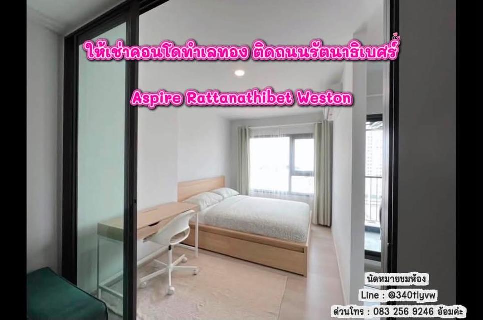 ให้เช่า คอนโด Aspire Rattanathibet Weston 1
