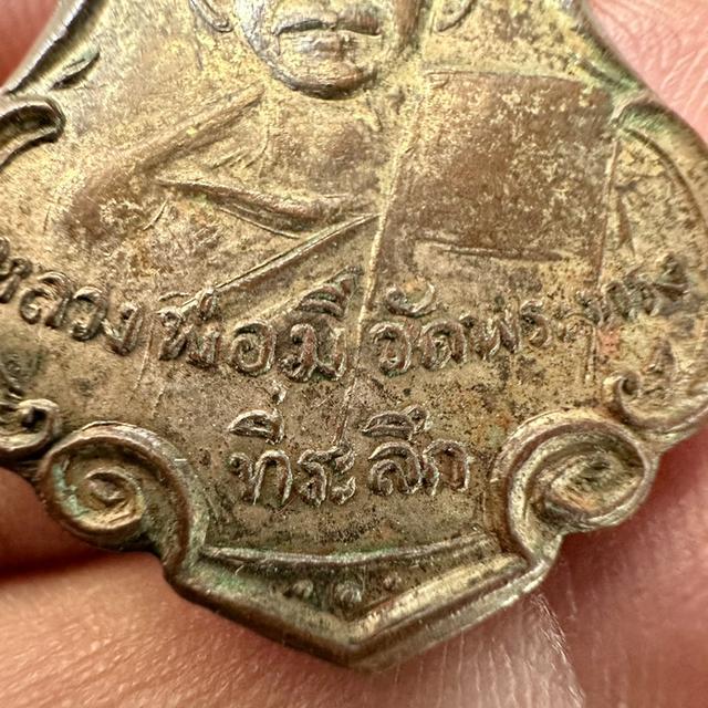 หรียญหลวงพ่อมี จนฺทสโร วัดพระทรง ปี2496 (รุ่นแรก)  จ.เพชรบุรี เนื้อทองแดงกะไหล่ทอง รูปที่ 5