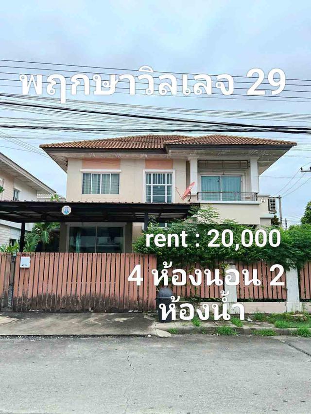 พฤกษาวิลเลจ29 1