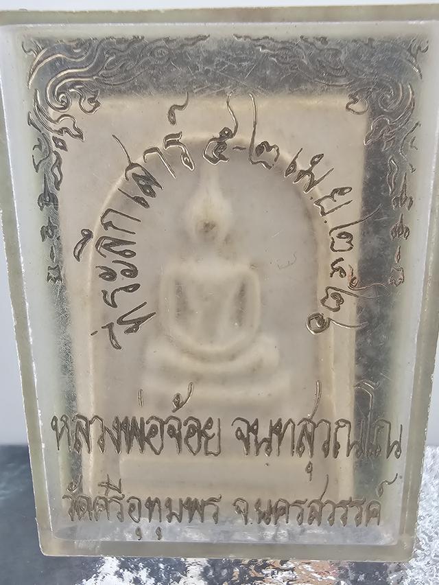 พระสมเด็จหลวงพ่อจ้อยวัดศรีอุทุมพร