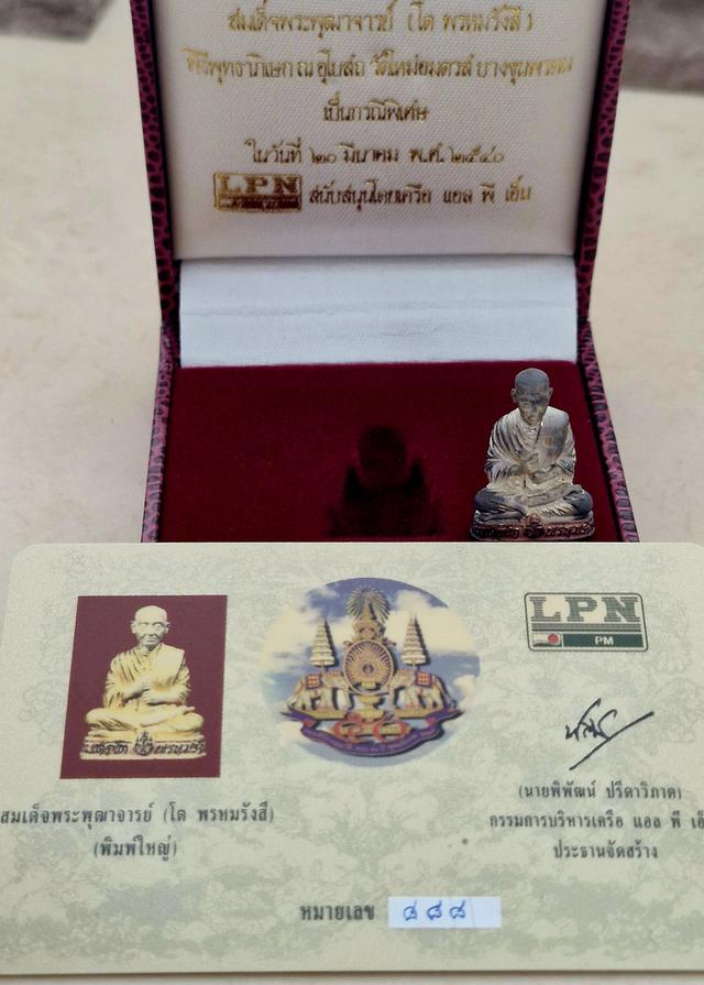 รูปหล่อสมเด็จพระพุฒาจารย์ (โต พรหมรังสี) เนื้อเงิน 99.99% แบบ 3 กษัตริย์ วัดใหม่อมตรส บางขุนพรหม ปี 2540 รูปที่ 3