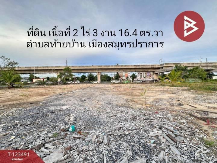 ขายที่ดิน เนื้อที่ 2 ไร่ 3 งาน 16.4 ตารางวา ตำบลท้ายบ้าน เมืองสมุทรปราการ 1
