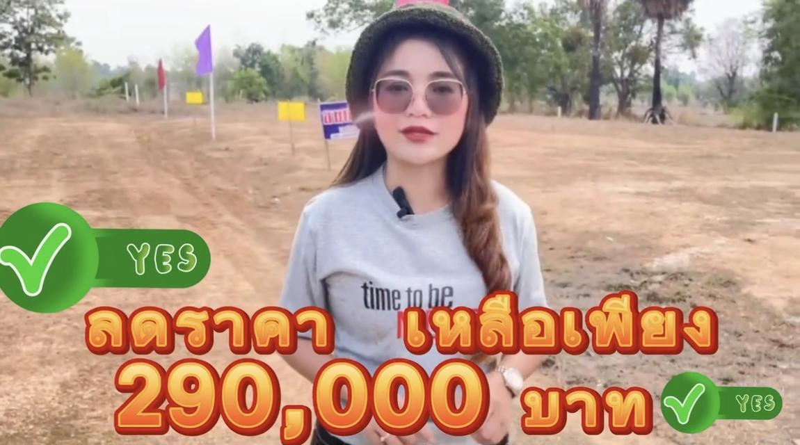 ที่ดินแบ่งขายใกล้ถนน4เลน 13
