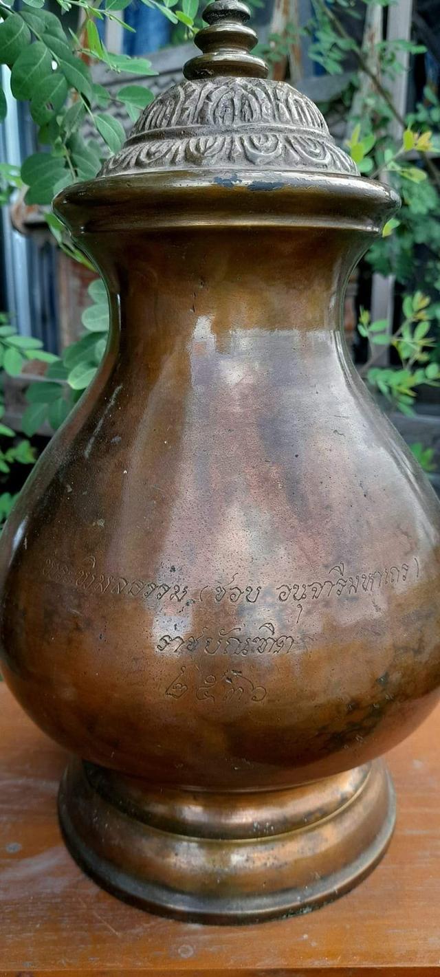 ครอบน้ำมนต์หลวงปู่ชอบ โถน้ำมนต์หลวงปู่ชอบ บาตรน้ำมนต์ทองเหลือง ปี36 คนโทน้ำพุทธมนต์ รูปที่ 2