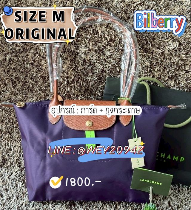 กระเป๋าลองชอม Le Pliage Original M Tote bag