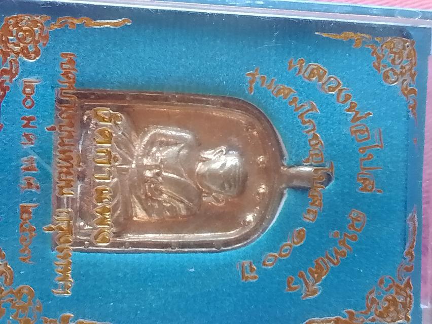 พระเครื่องหลวงปู่หลิว รูปที่ 5