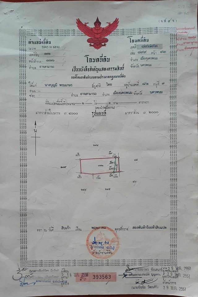 🚅🚇🚀 ด่วน! #โอกาสทองของนักลงทุน  ขายที่ดินถมแล้วพิกัด บ้านนาหัวบ่อใกล้ด่านพรมแดนนครพนมติดคอนกรีตสาธารณะกว้าง40 เมตร  ใกล้สะพานมิตรภาพแห่งที่ 2