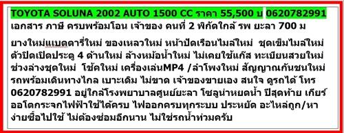 รถยนต์ โตโยต้า โซลูน่า หยดน้ำ รูปที่ 2