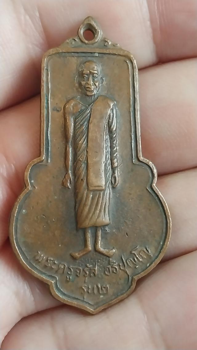 เหรียญพระครูจรัส อธิปุญโญ รุ่น 2 (เสาร์ 5) วัดฤาษีนุตจรัสวงษาราม สระบุรี ปี 2536
