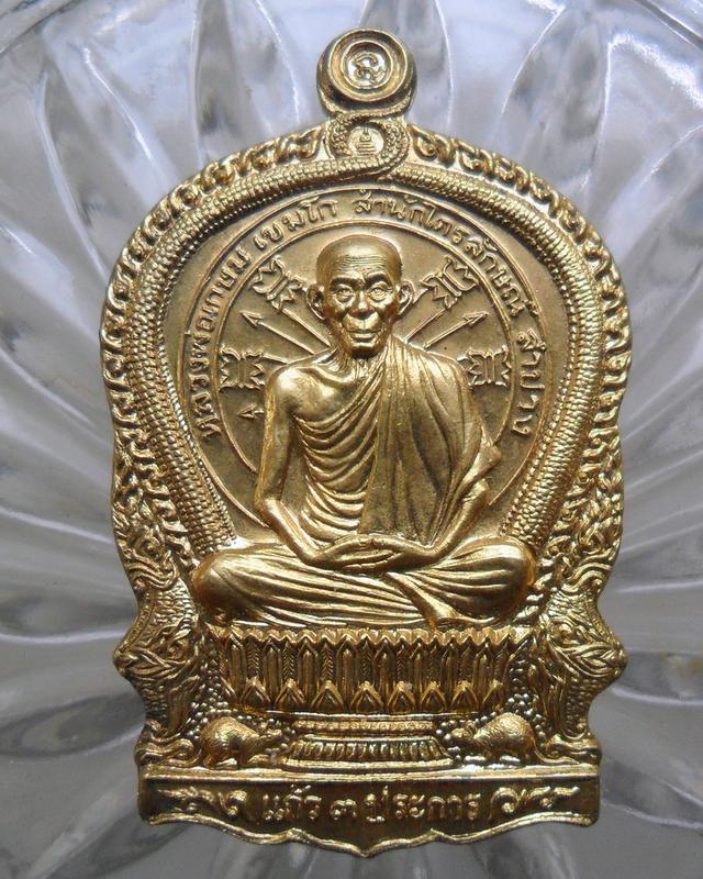 เหรียญนั่งพานหลวงพ่อเกษมเขมโกค่ะ