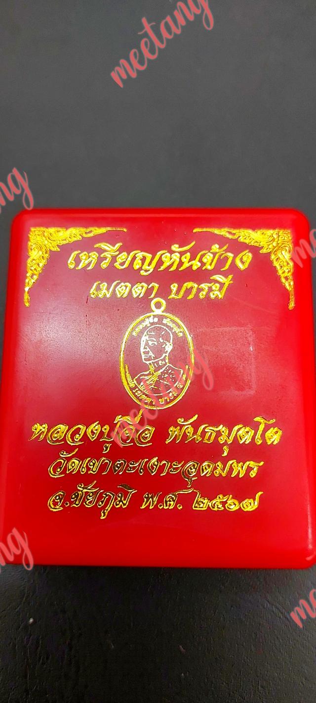 🙏หลวงปู่จื่อ พันธมุตโต🙏💥เนื้อทองแดงรมดำ คุ้ยพื้นลงยาเแดง ลงยาจีวร 💥■สร้าง ๓๐ เหรียญ 4