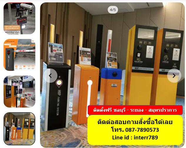 ไม้กั้นรถยนต์ HIP ระยอง ไม้กั้นรถยนต์ปลวกแดง โทร. 087-7890573 ไม้กั้นรถยนต์ HIP ระยอง ระบบไม้กั้นอัตโนมัติ รูปย่อยที่ 2