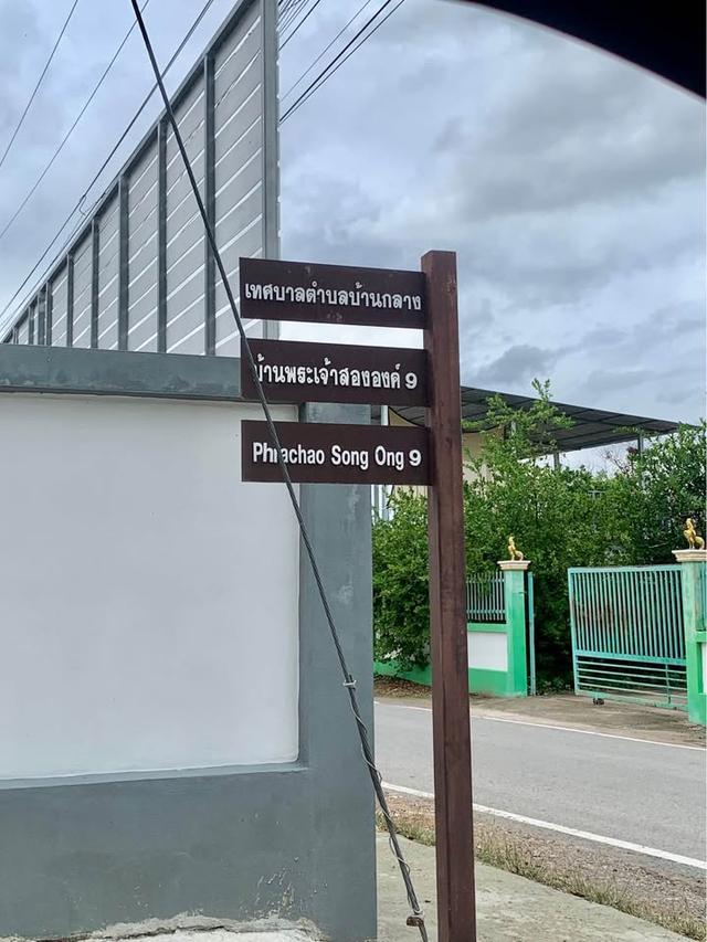 ขายที่ดินพร้อมสิ่งปลูกสร้าง บ้านพระเจ้าสององค์ ต.มะขุนหวาน อ.สันป่าตอง จ.เชียงใหม่ ราคา 1,950,000 บาท 3