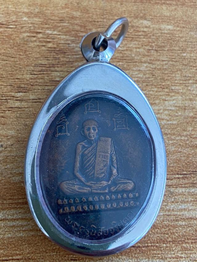  เหรียญพระครูวิสัยจริยะคุณ